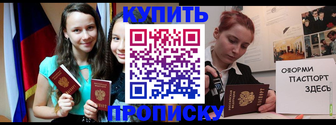 прописка штамп в Электроуглях